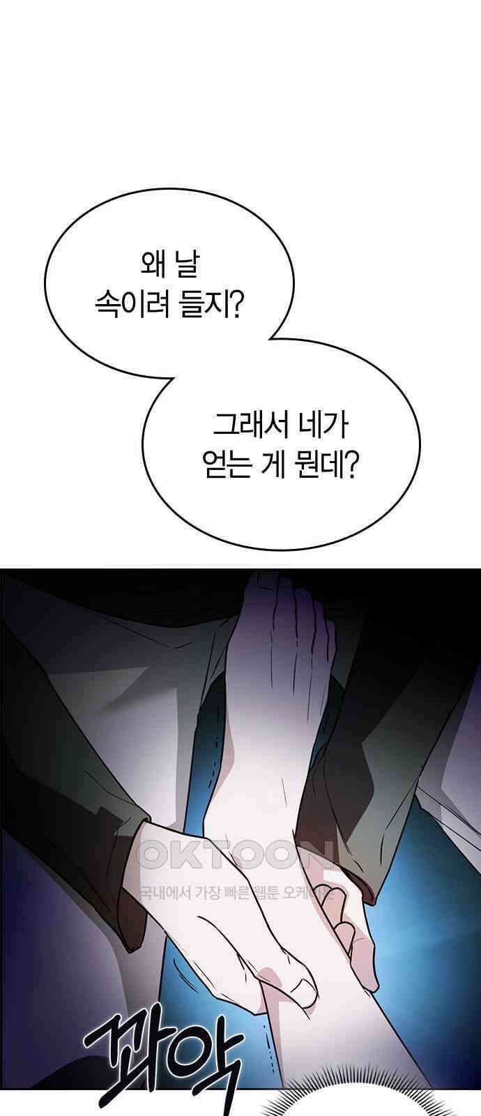 잘 헤어지는 방법 16화: 훈육 85