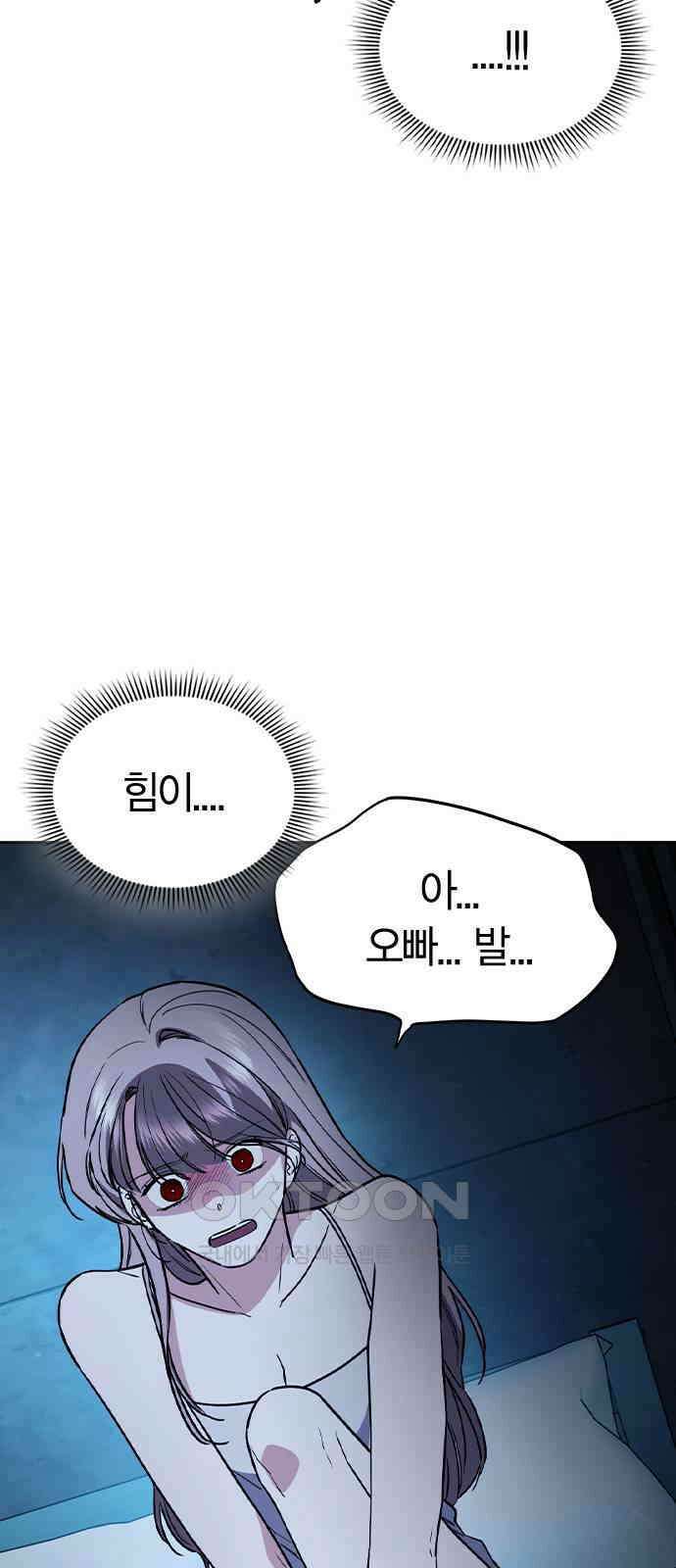 잘 헤어지는 방법 16화: 훈육 86