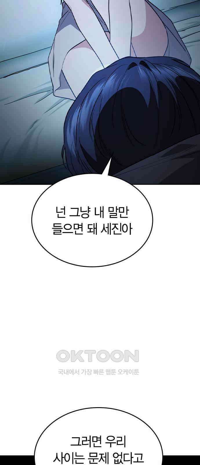 잘 헤어지는 방법 16화: 훈육 87