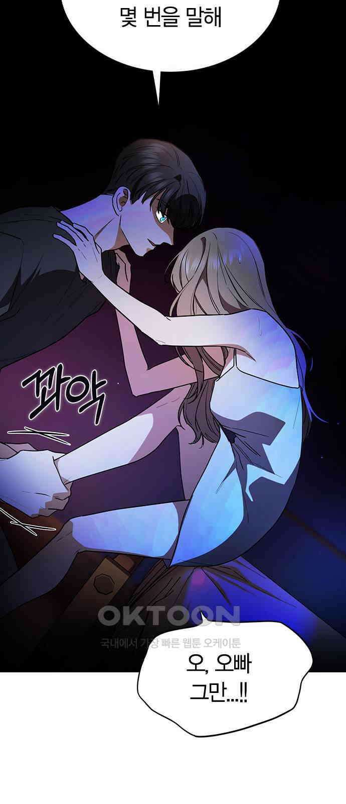 잘 헤어지는 방법 16화: 훈육 88