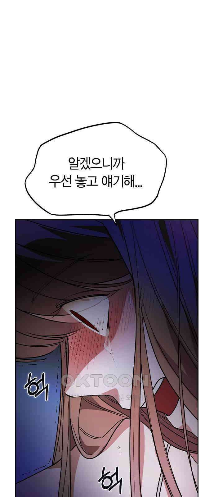 잘 헤어지는 방법 16화: 훈육 89
