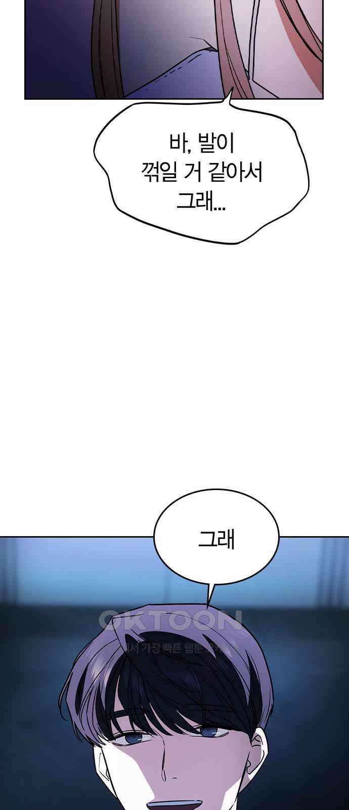 잘 헤어지는 방법 16화: 훈육 90