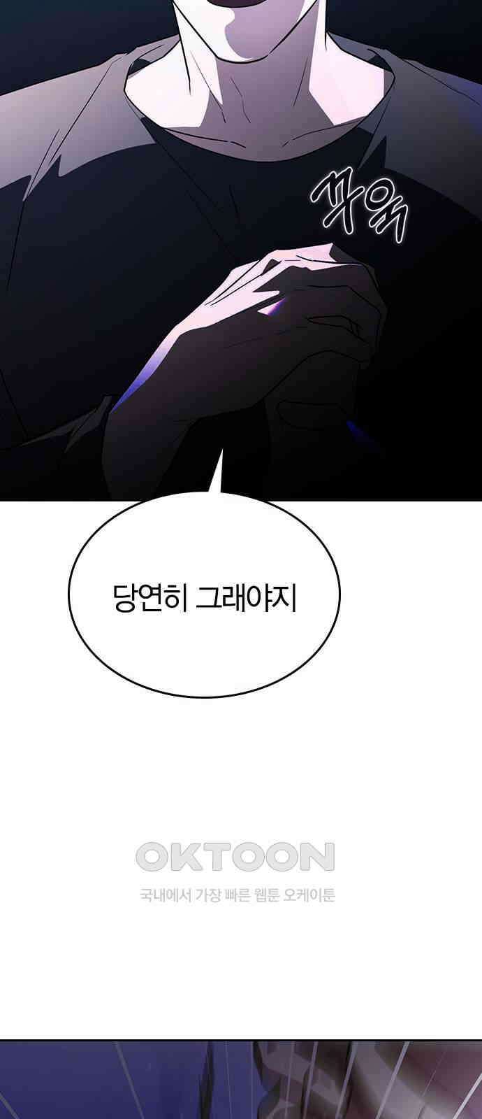 잘 헤어지는 방법 16화: 훈육 91