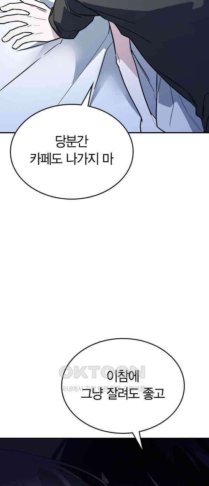 잘 헤어지는 방법 16화: 훈육 98