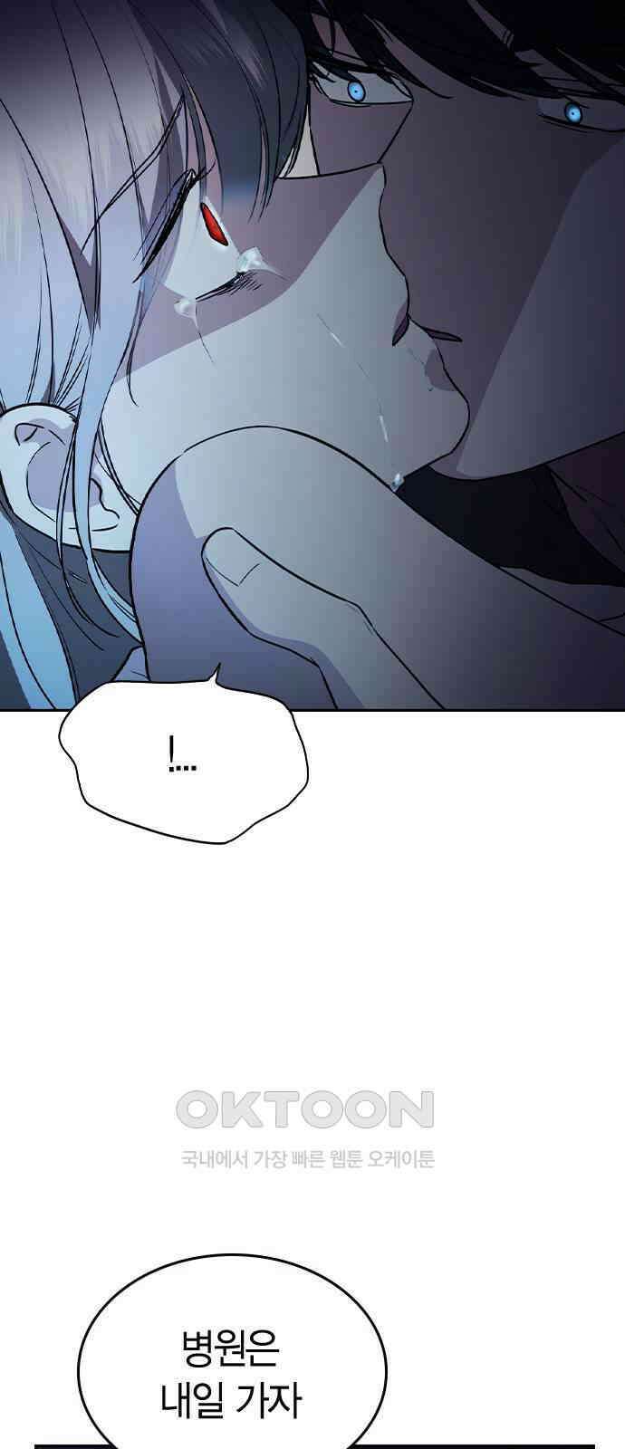 잘 헤어지는 방법 16화: 훈육 99