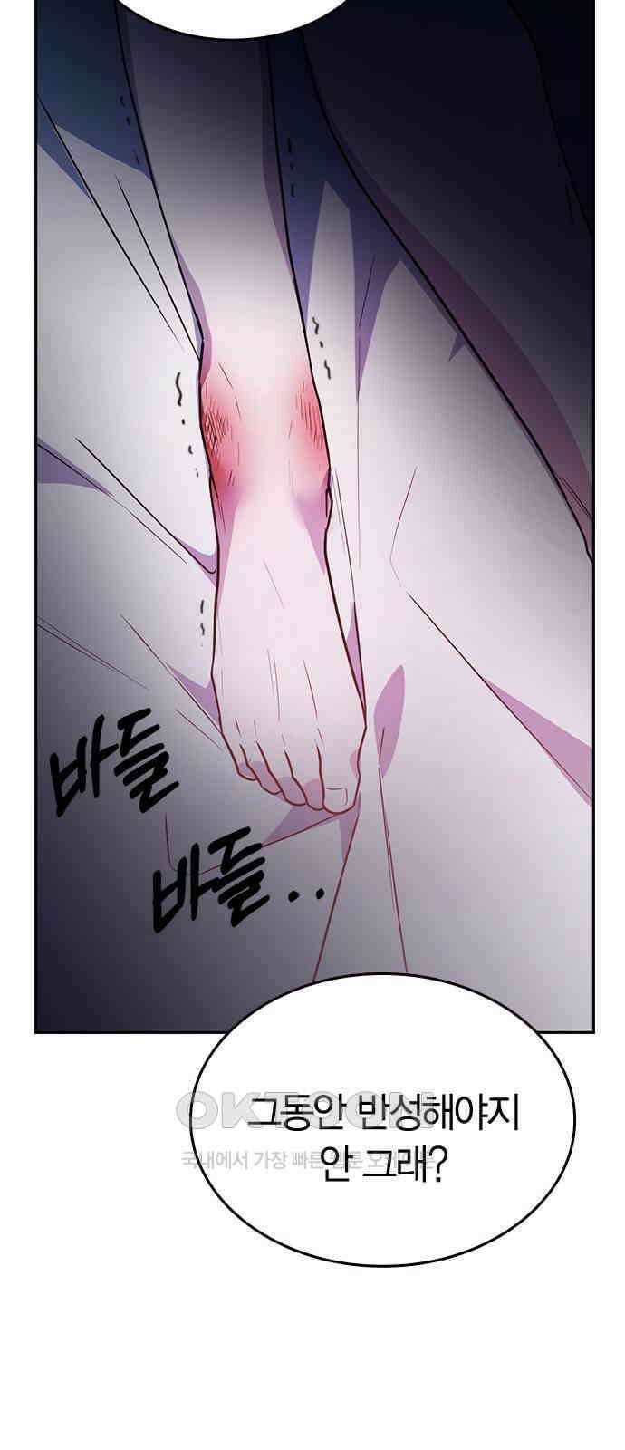 잘 헤어지는 방법 16화: 훈육 100