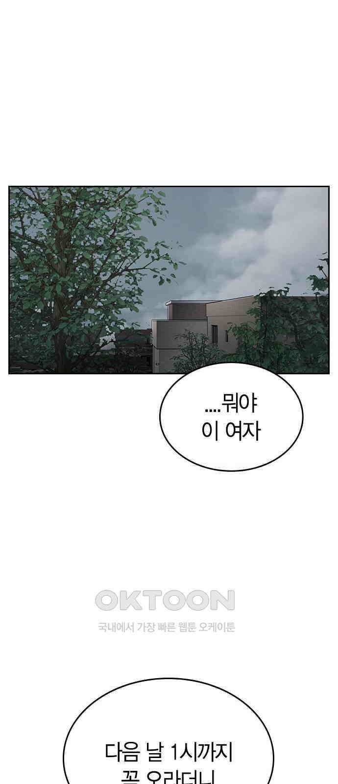 잘 헤어지는 방법 16화: 훈육 103