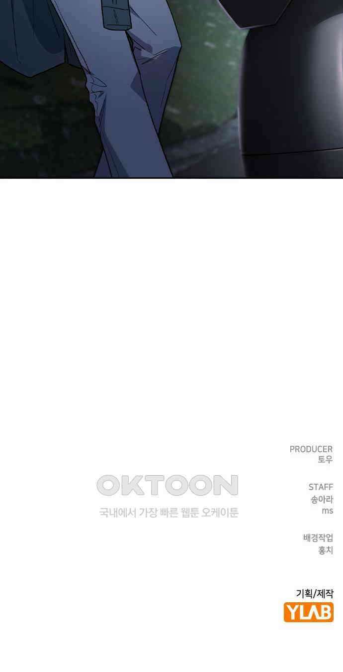 잘 헤어지는 방법 16화: 훈육 106