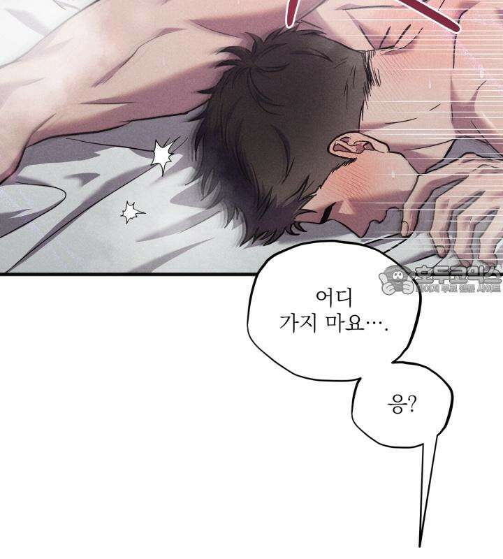 우연의 함정 8화 6