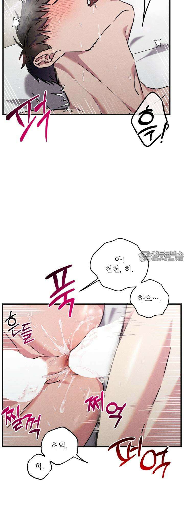 우연의 함정 8화 9