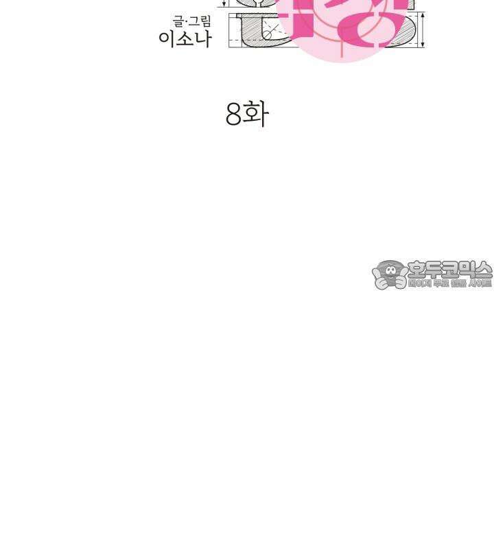 우연의 함정 8화 12