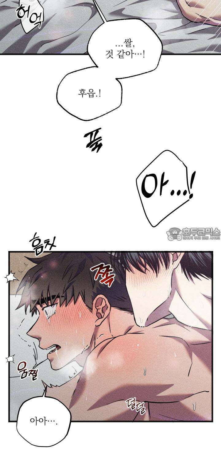 우연의 함정 8화 15