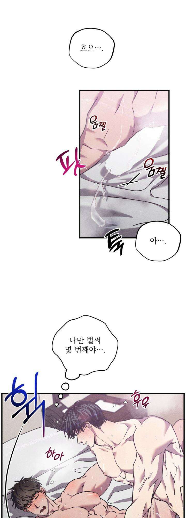 우연의 함정 8화 16