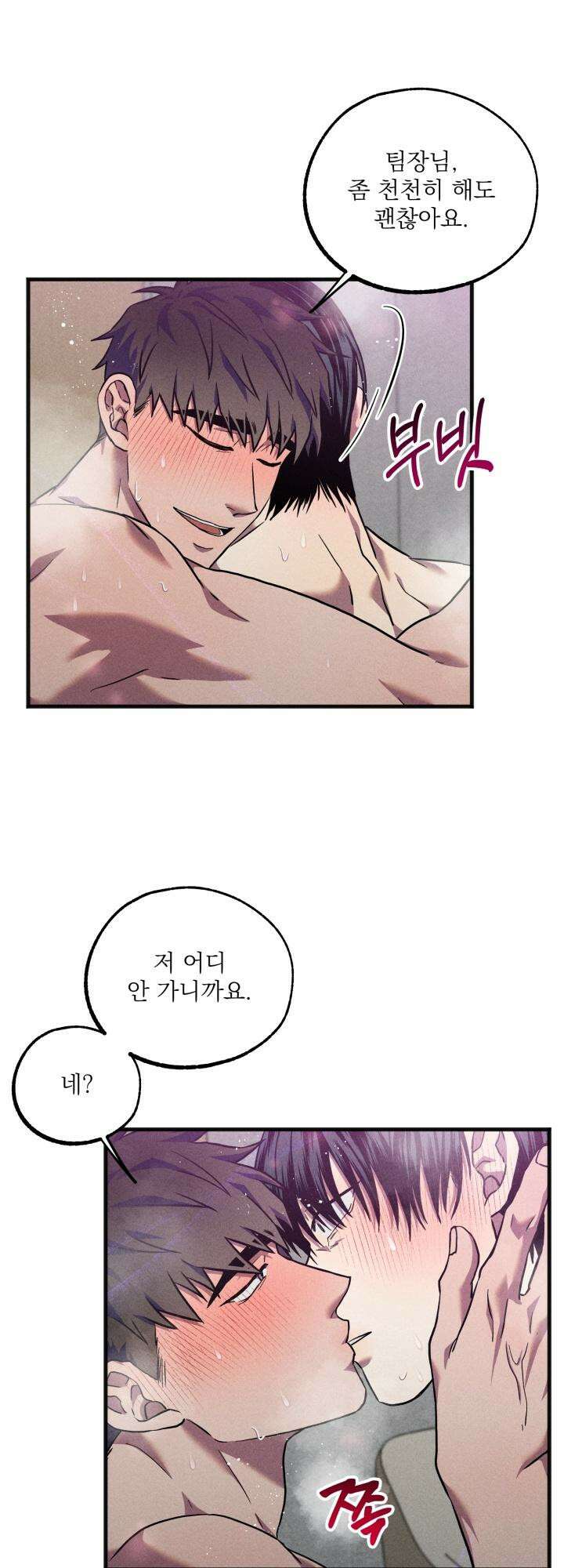 우연의 함정 8화 25