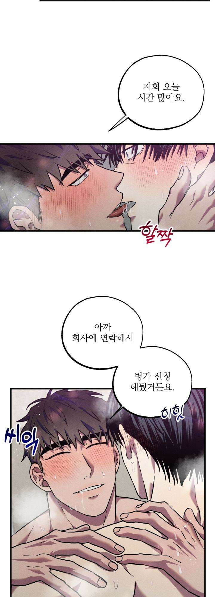 우연의 함정 8화 26