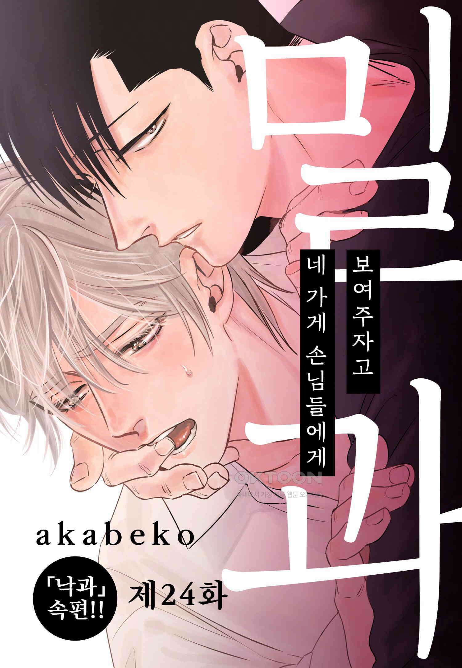 [인디고] [from RED] 밀과 24화 1