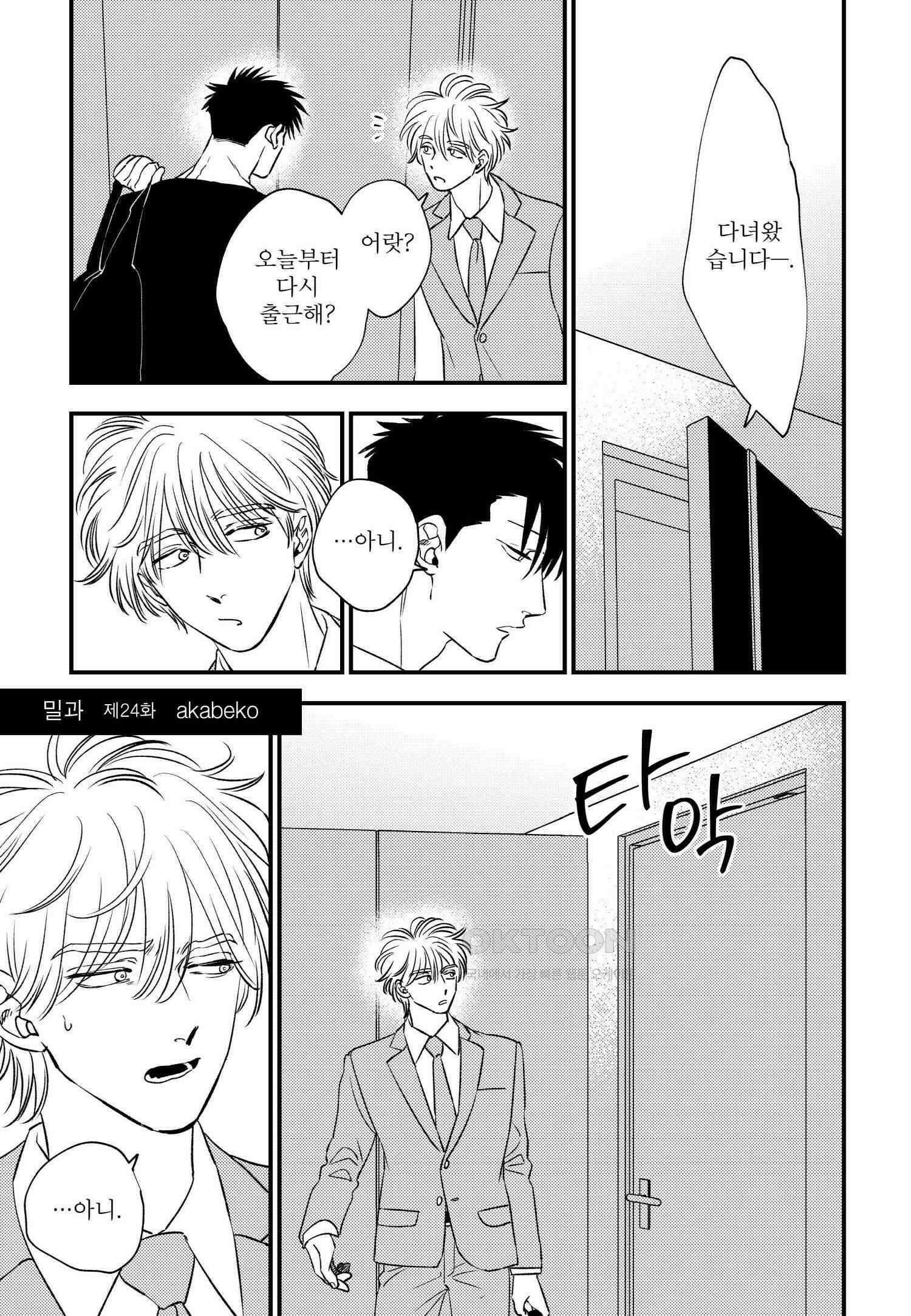 [인디고] [from RED] 밀과 24화 2