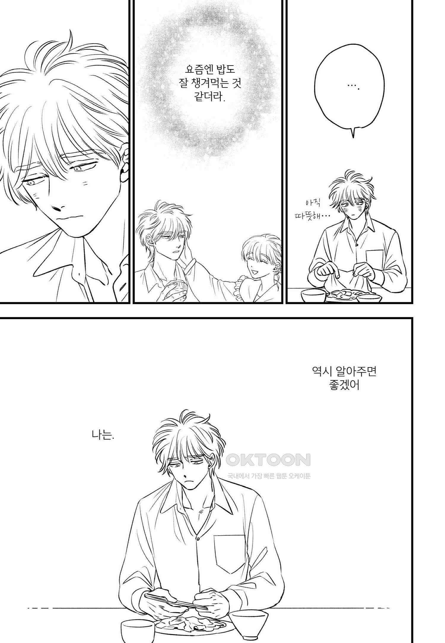 [인디고] [from RED] 밀과 24화 4