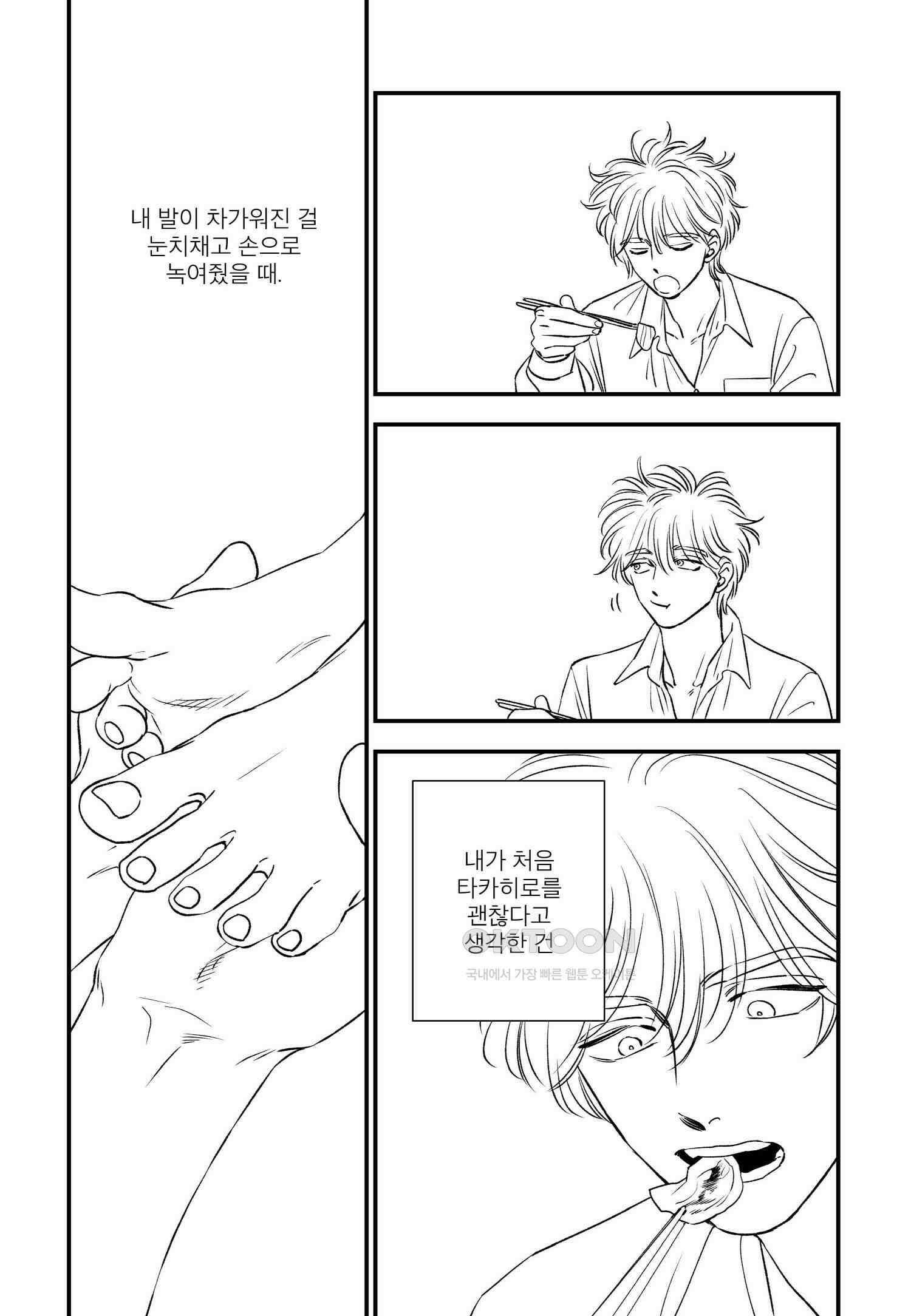 [인디고] [from RED] 밀과 24화 5