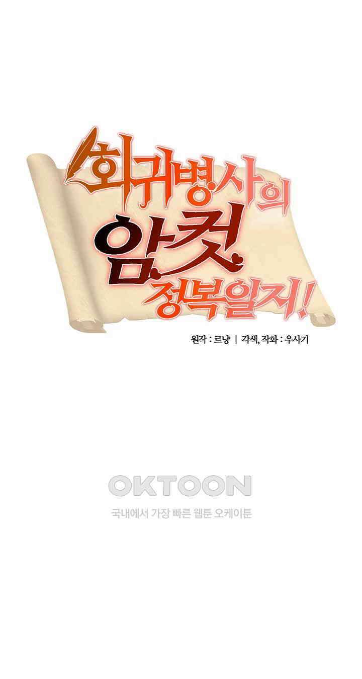 회귀병사의 암컷 정복일지! 41화 - 변소가 된 여동생을 바라보는 친오빠 3