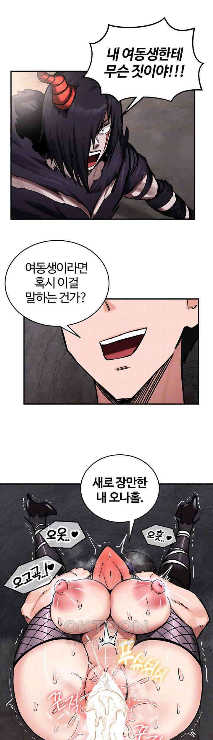 회귀병사의 암컷 정복일지! 41화 - 변소가 된 여동생을 바라보는 친오빠 4
