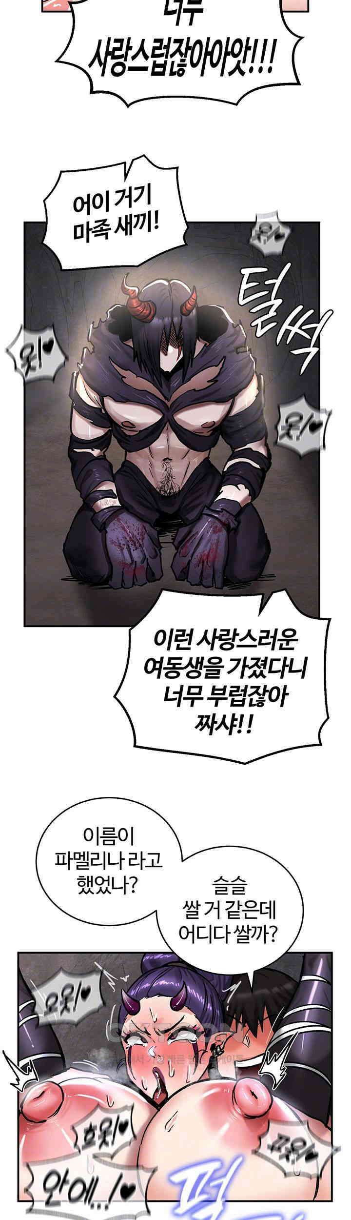 회귀병사의 암컷 정복일지! 41화 - 변소가 된 여동생을 바라보는 친오빠 14