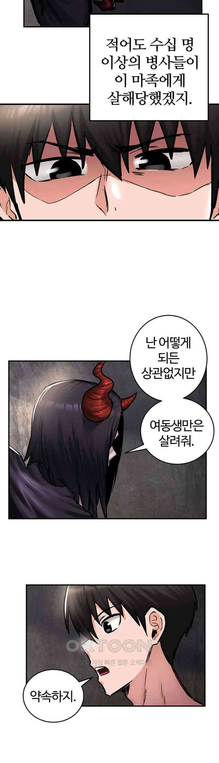 회귀병사의 암컷 정복일지! 41화 - 변소가 된 여동생을 바라보는 친오빠 21