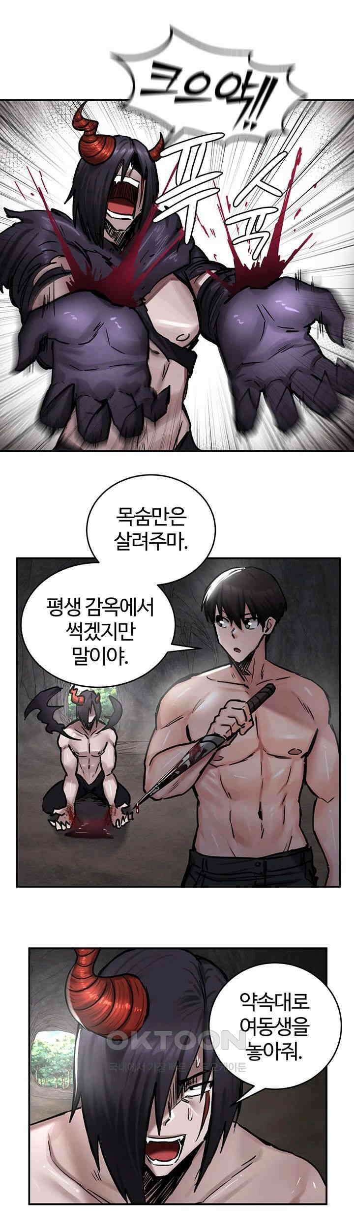 회귀병사의 암컷 정복일지! 41화 - 변소가 된 여동생을 바라보는 친오빠 23