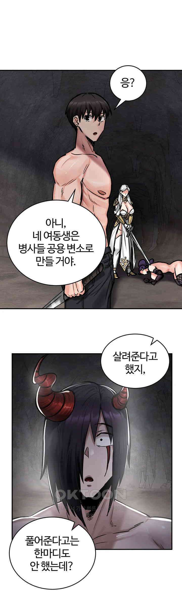 회귀병사의 암컷 정복일지! 41화 - 변소가 된 여동생을 바라보는 친오빠 24