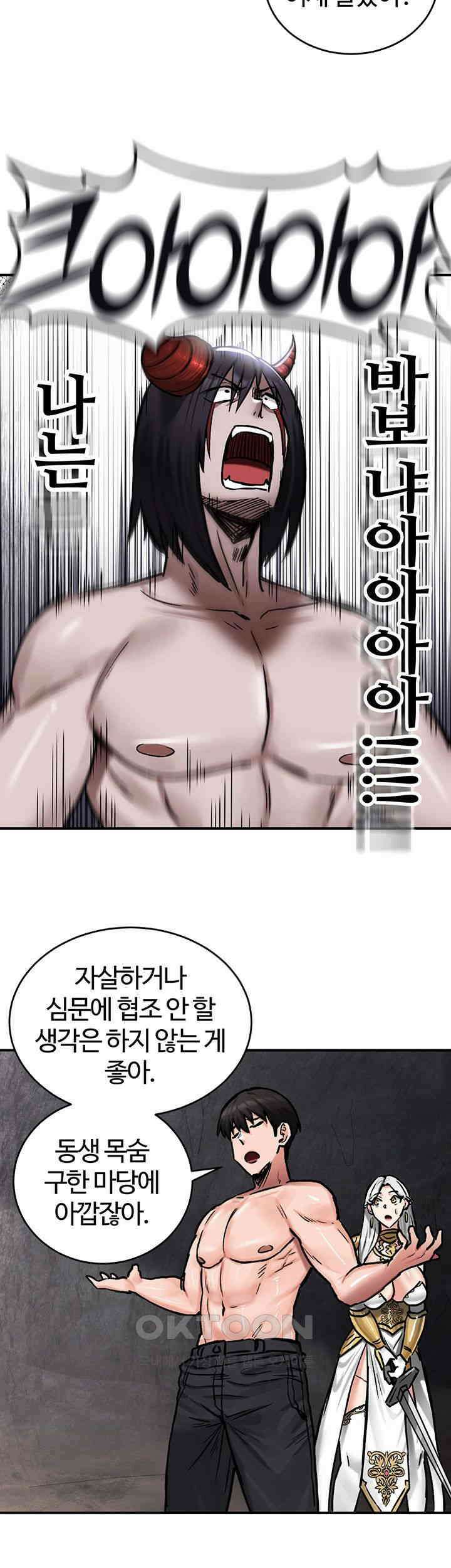 회귀병사의 암컷 정복일지! 41화 - 변소가 된 여동생을 바라보는 친오빠 28