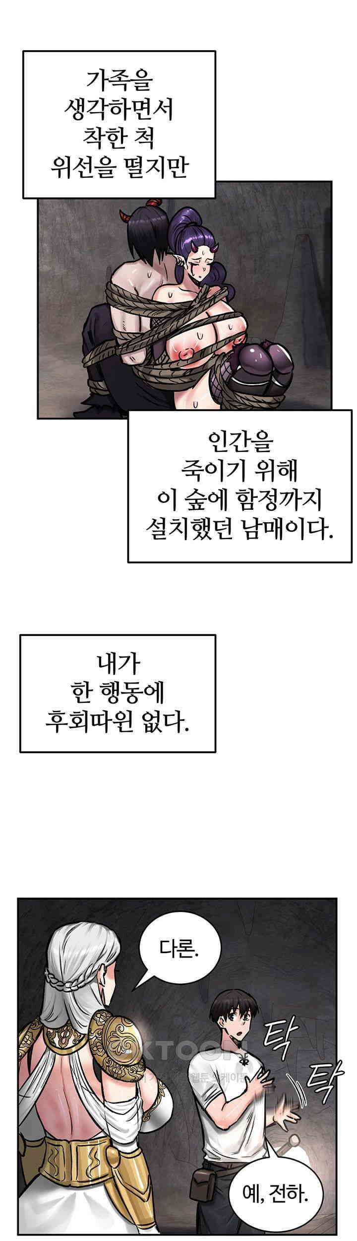 회귀병사의 암컷 정복일지! 41화 - 변소가 된 여동생을 바라보는 친오빠 33