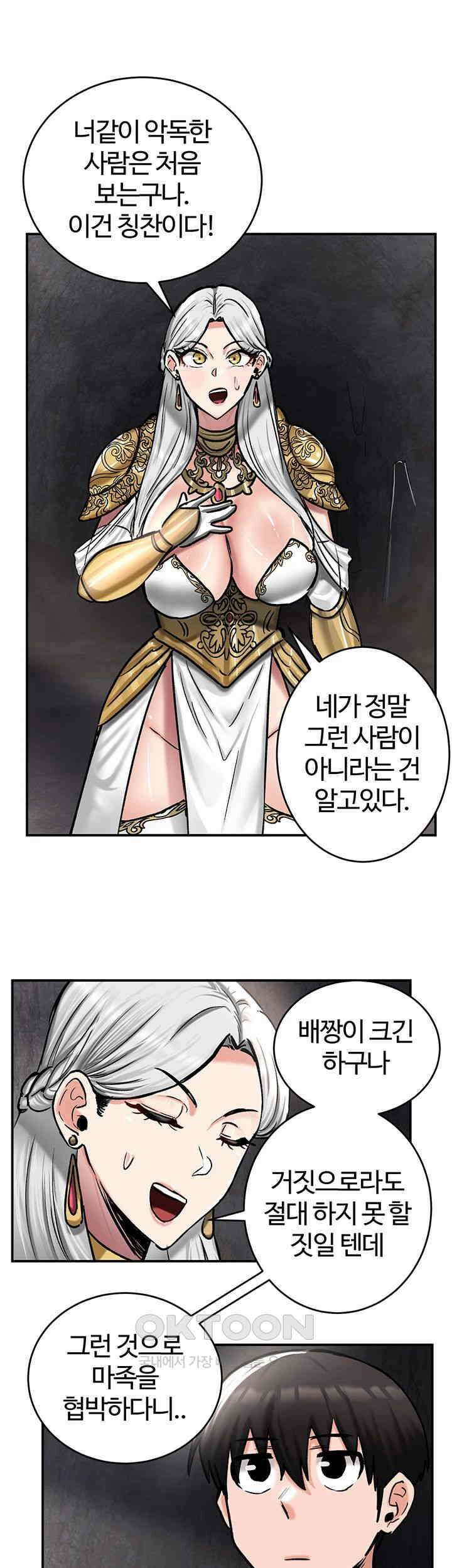 회귀병사의 암컷 정복일지! 41화 - 변소가 된 여동생을 바라보는 친오빠 34