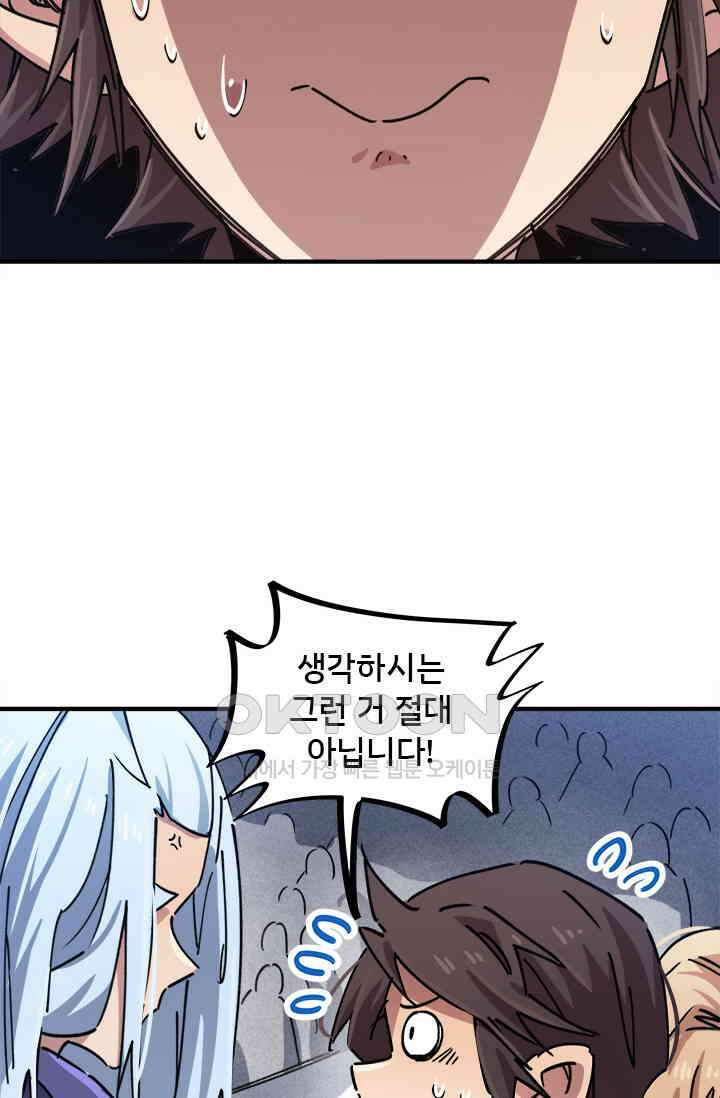 무적의 소년 89화 8
