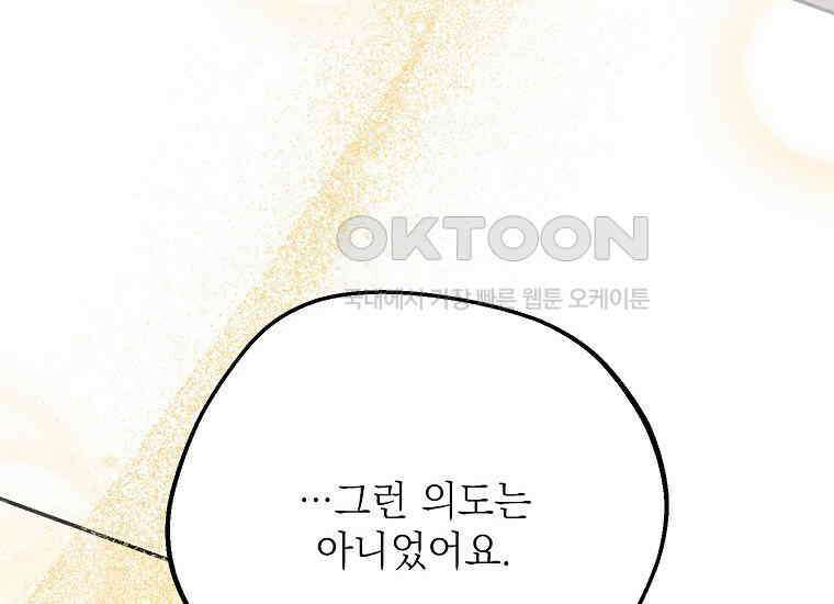 마음이 이끄는 대로 29화 8