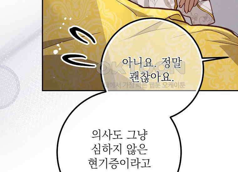 마음이 이끄는 대로 29화 18