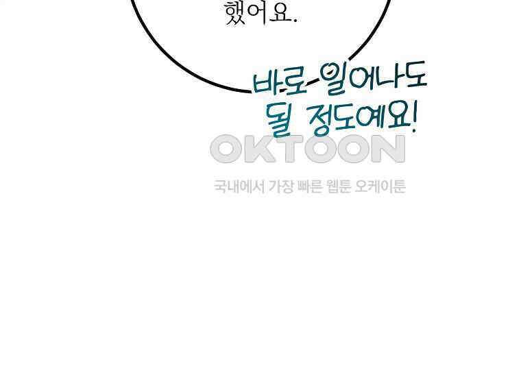 마음이 이끄는 대로 29화 19