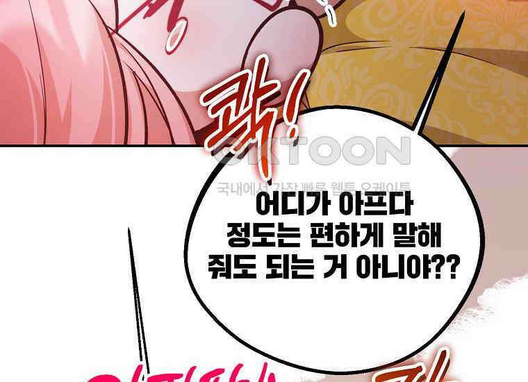 마음이 이끄는 대로 29화 26
