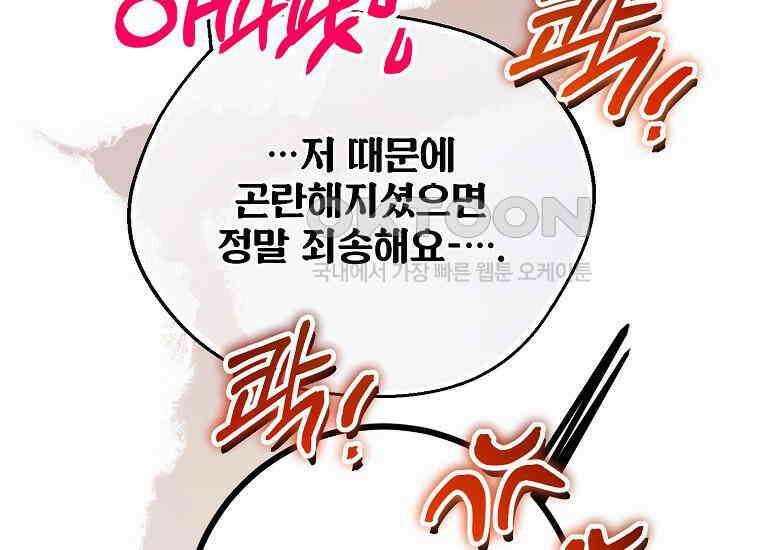 마음이 이끄는 대로 29화 27