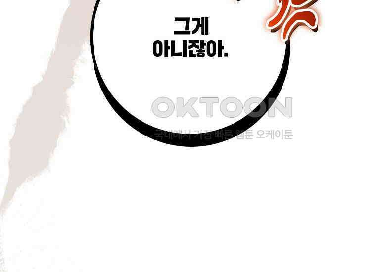 마음이 이끄는 대로 29화 28