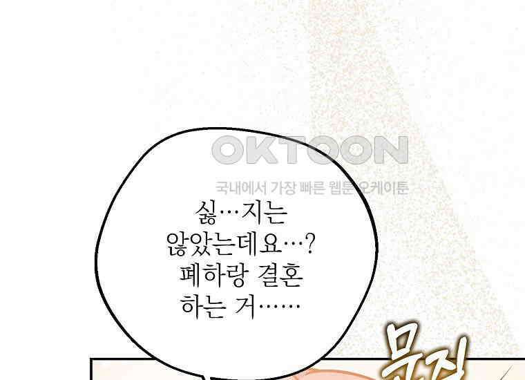 마음이 이끄는 대로 29화 33