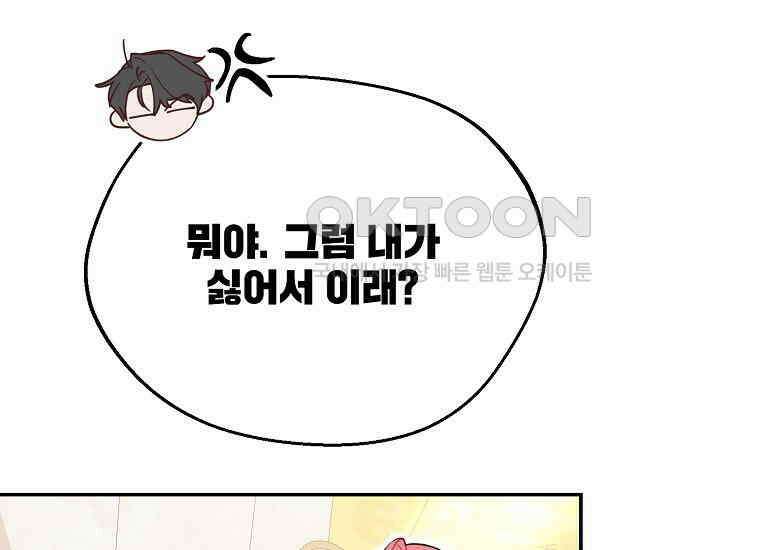 마음이 이끄는 대로 29화 37