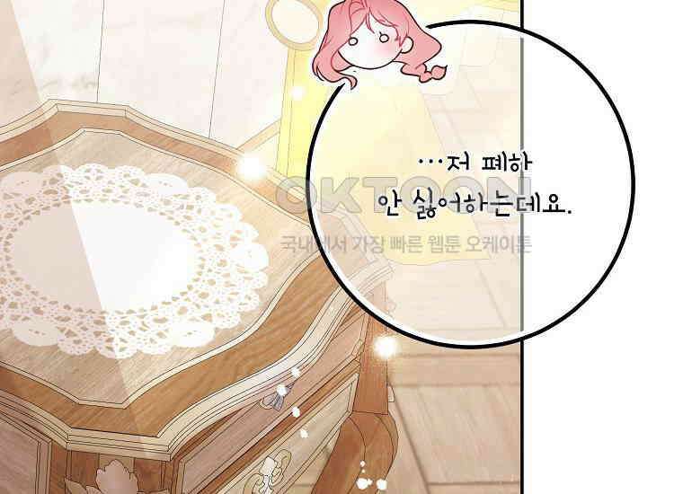 마음이 이끄는 대로 29화 38