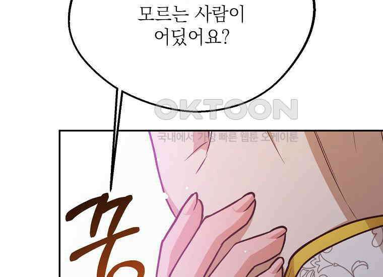 마음이 이끄는 대로 29화 41