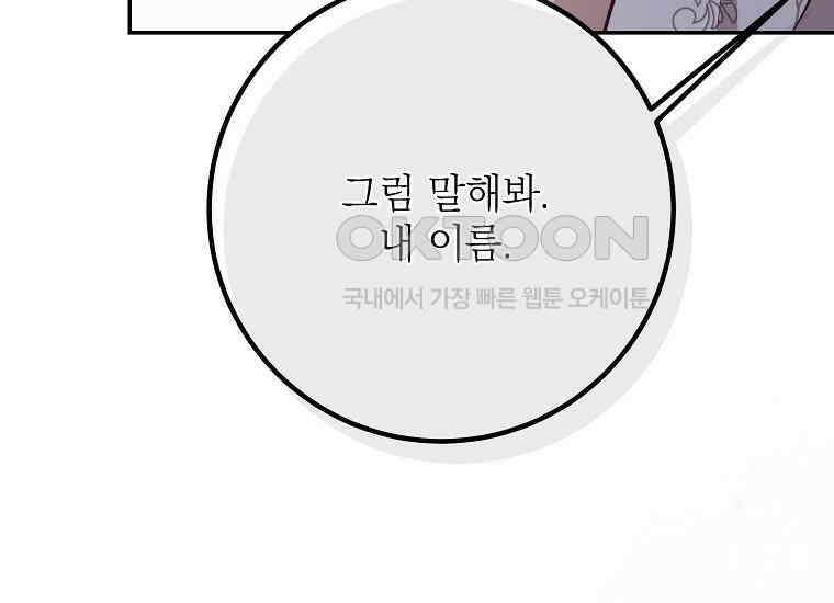 마음이 이끄는 대로 29화 43