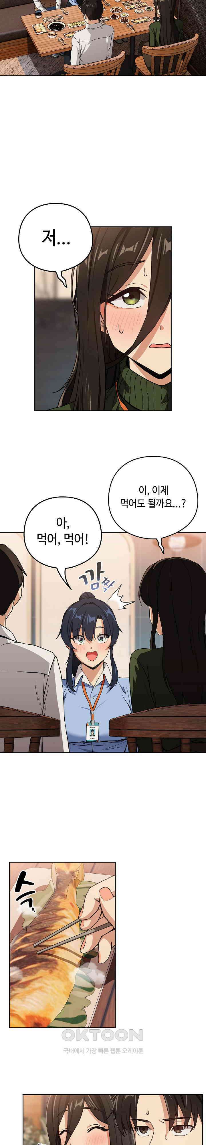 퇴근 후 연애사정 52화 4