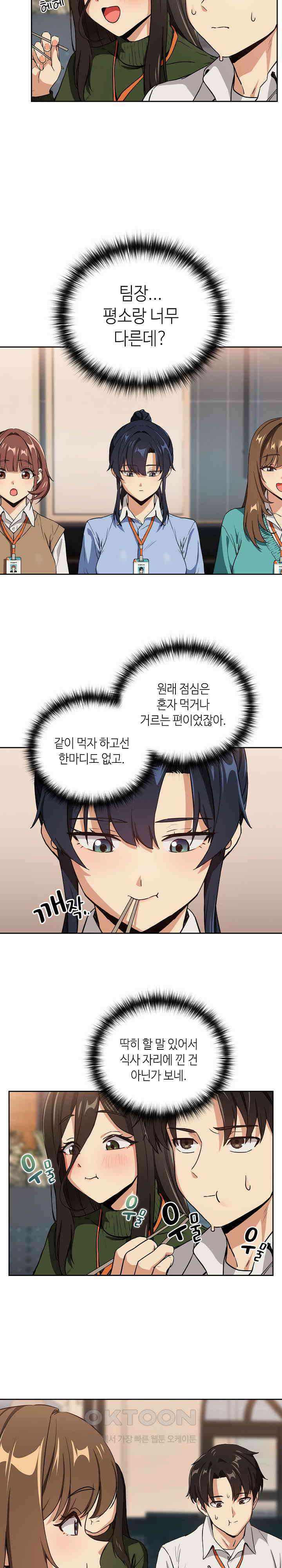 퇴근 후 연애사정 52화 5