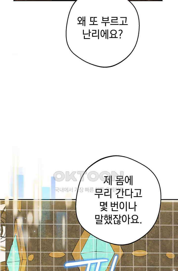 엘프의 짝짓기 27화 16