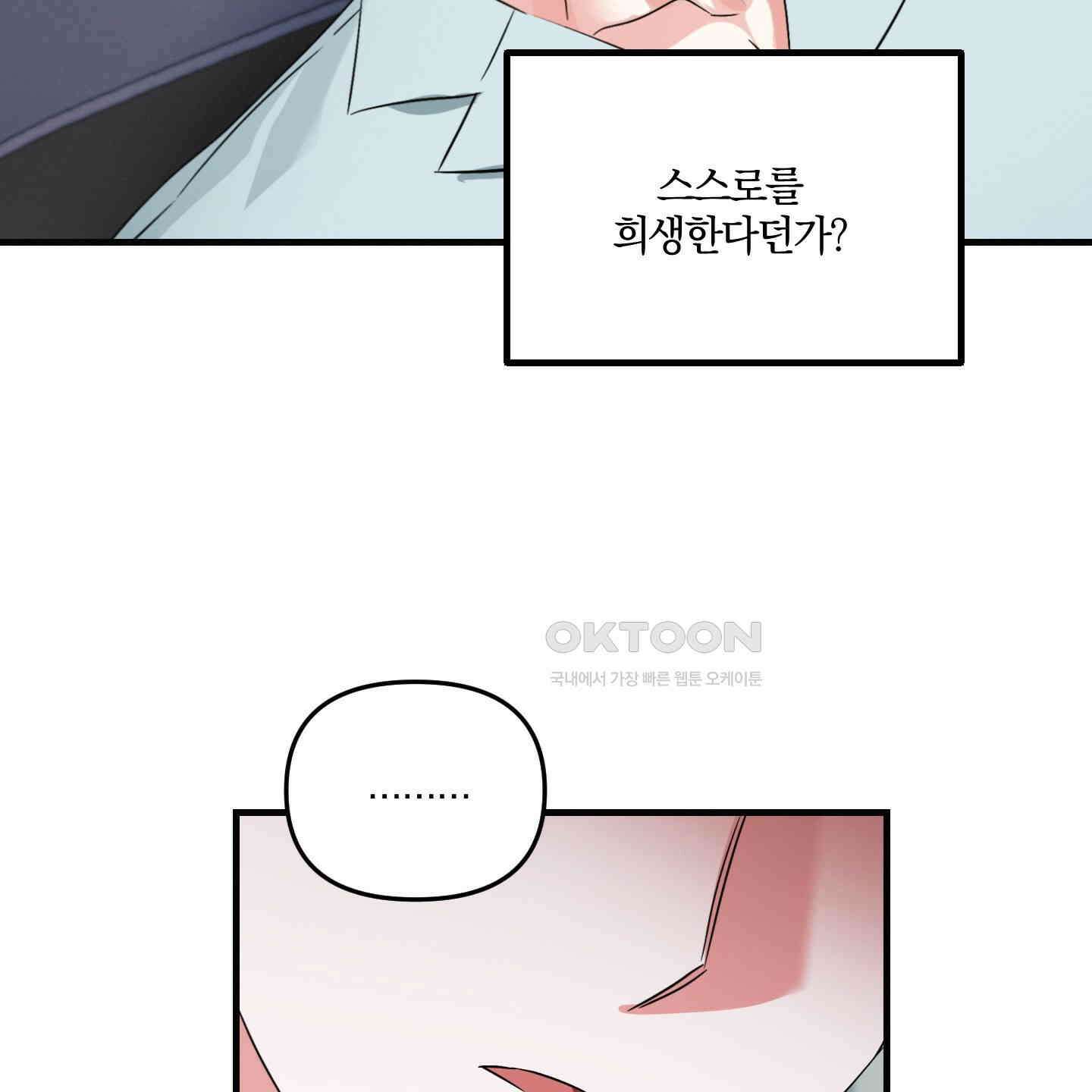 다리 세 개 용사님 24화 [최종화] 5