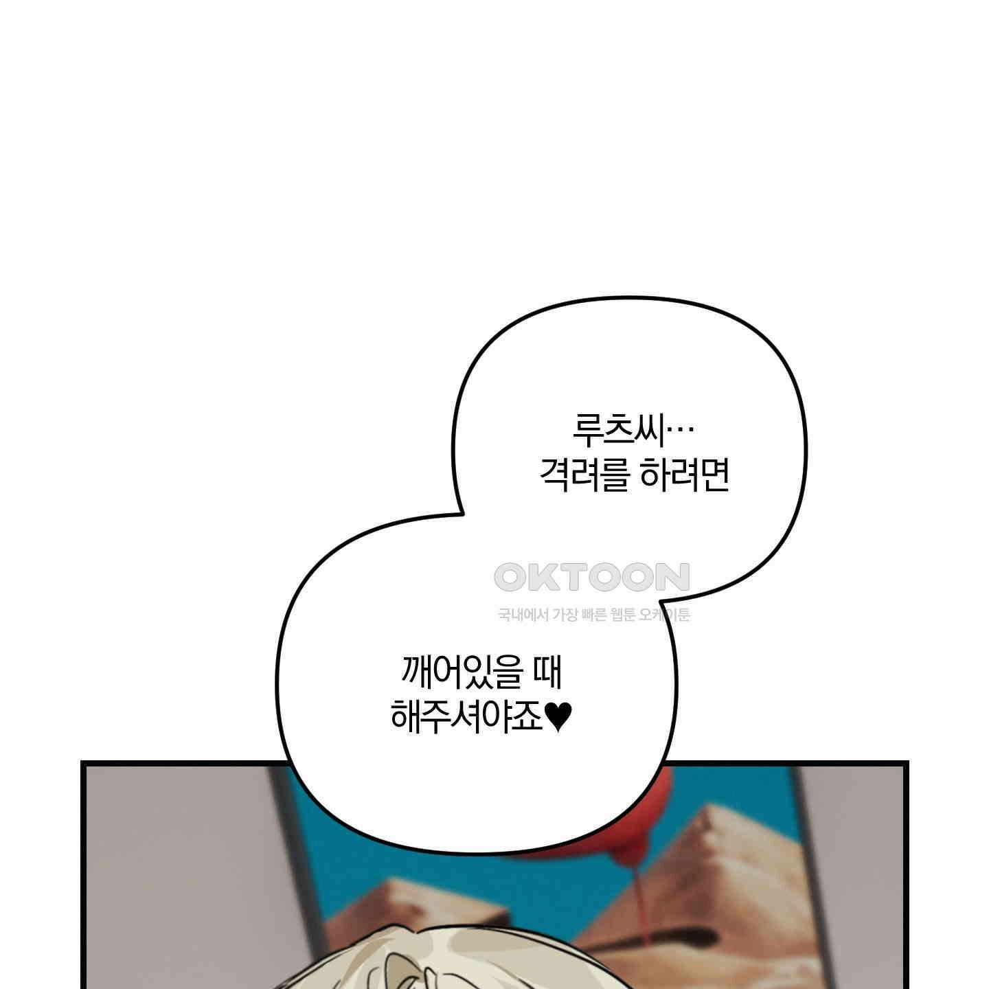 다리 세 개 용사님 24화 [최종화] 12