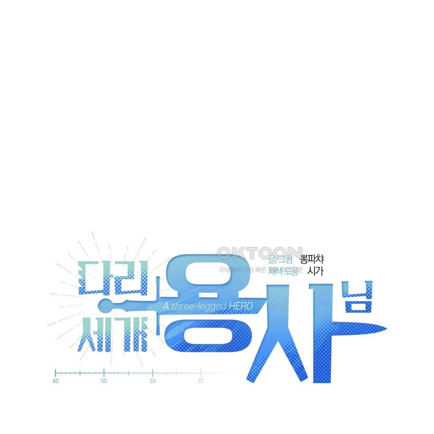 다리 세 개 용사님 24화 [최종화] 16